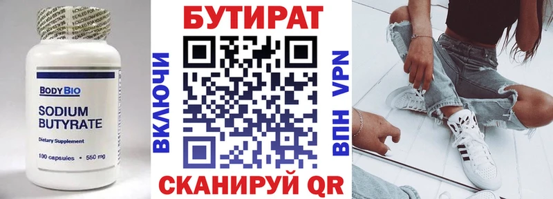 Бутират 1.4BDO Набережные Челны
