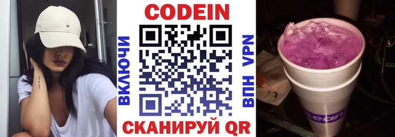 omg ссылка  наркошоп  Набережные Челны  Кодеин напиток Lean (лин) 
